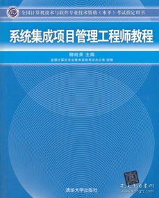 系統(tǒng)集成項目管理工程師三科聯(lián)考核心要點剖析